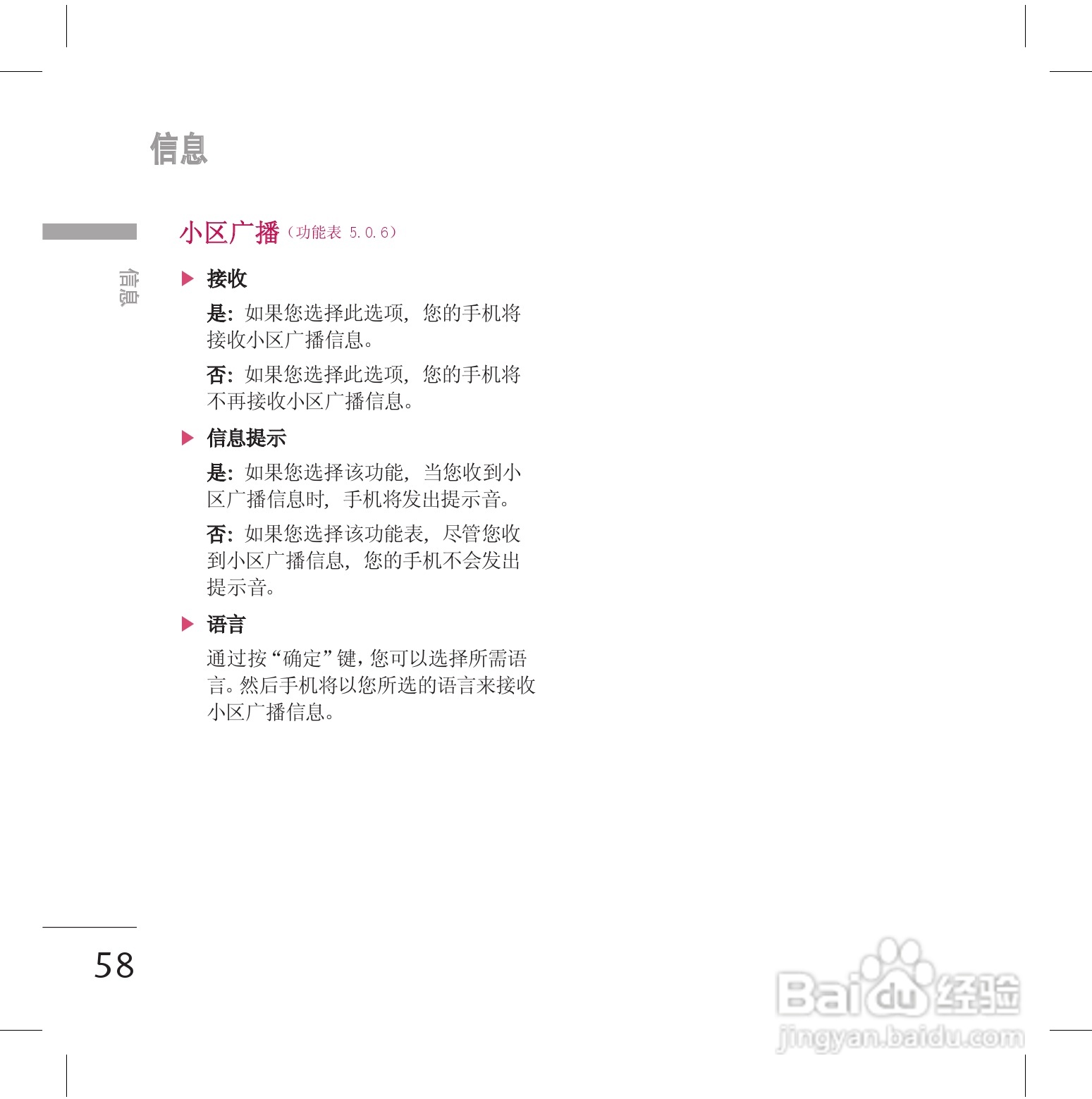 LG KG70手机使用说明书:[6]