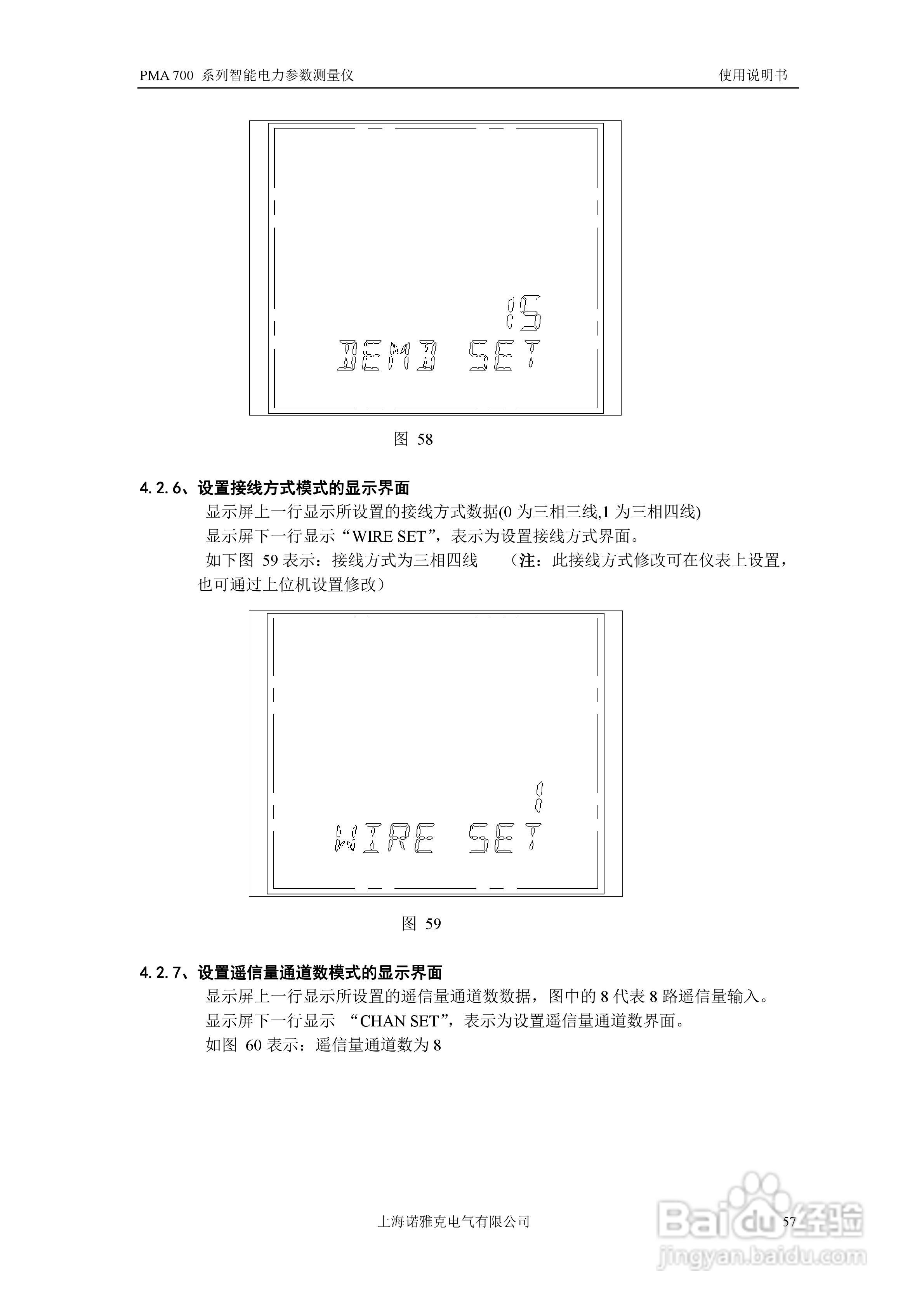 PMA 700智能电力参数测量仪使用说明书:[6]
