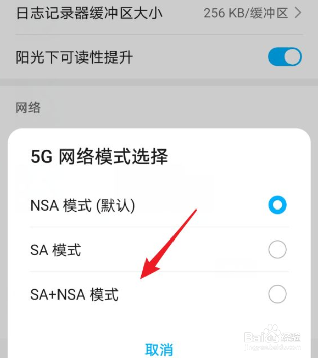 荣耀v30怎么设置5G网络模式