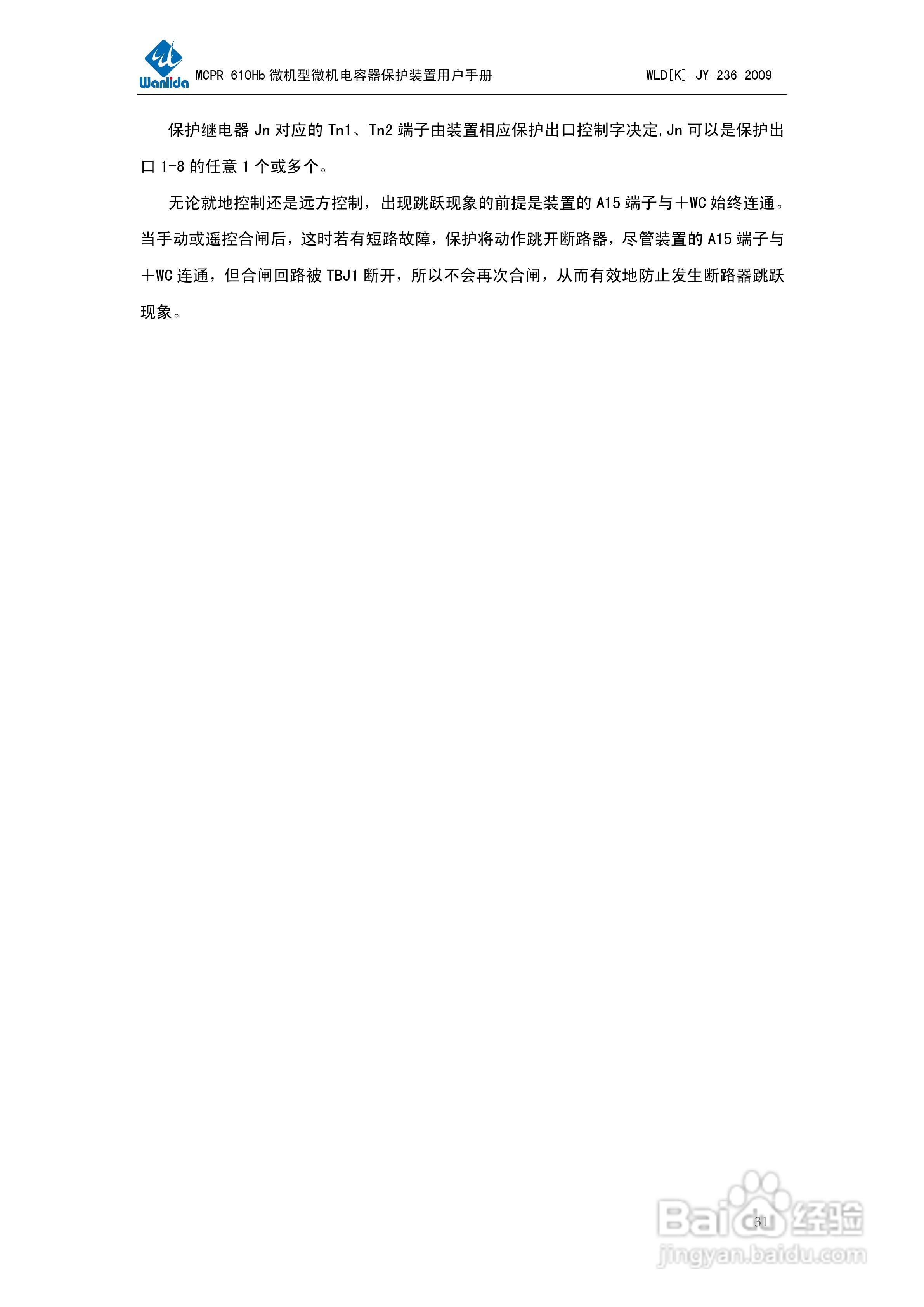 MCPR-610Hb微机型电容器保护测控装置用户手册:[4]