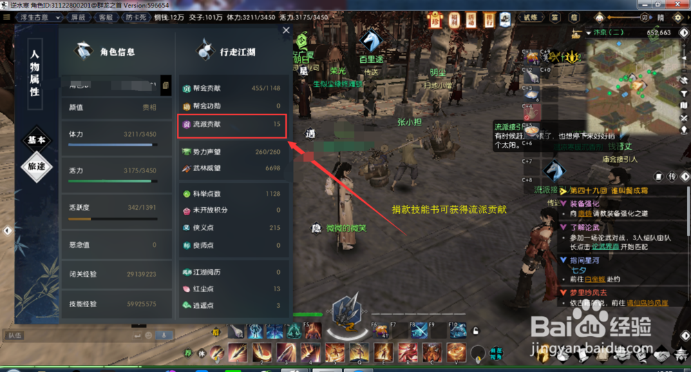 逆水寒秘籍怎么换贡献