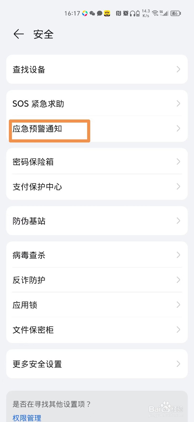 荣耀手机的地震预警在哪里打开