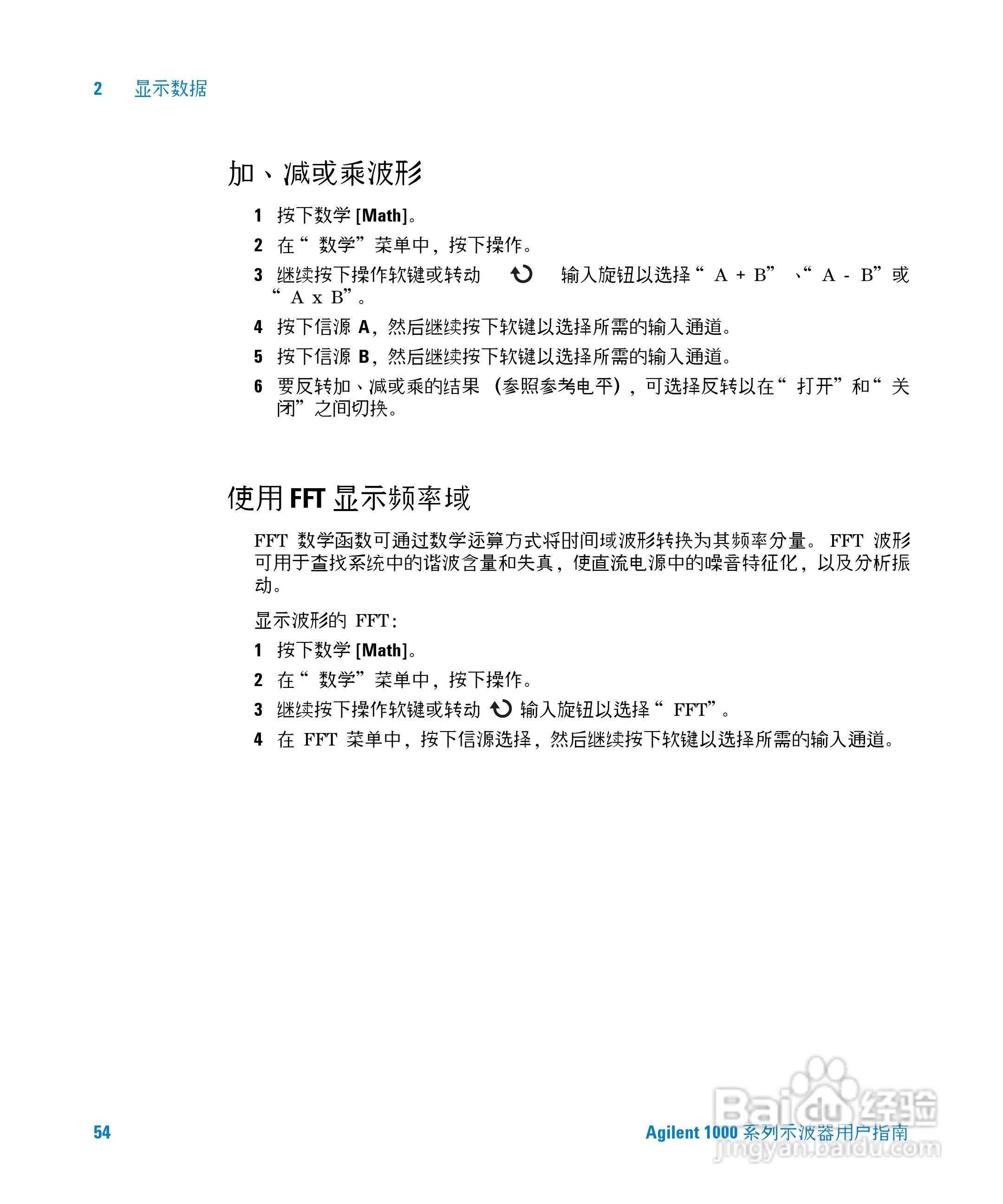 安捷伦DSO1002A示波器操作指南:[6]