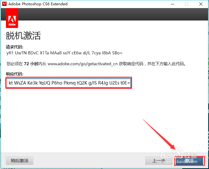 photoshop cs6安装及激活教程