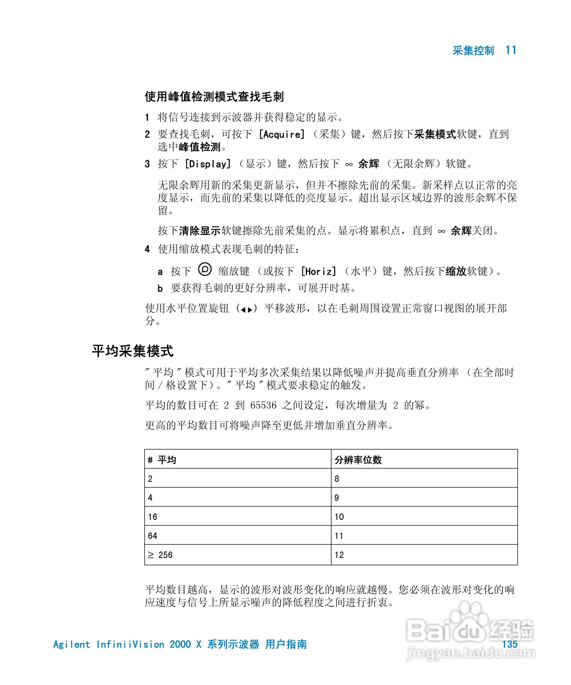 安捷伦InfiniiVision DSO-X 2024A示波器用户指南:[14]