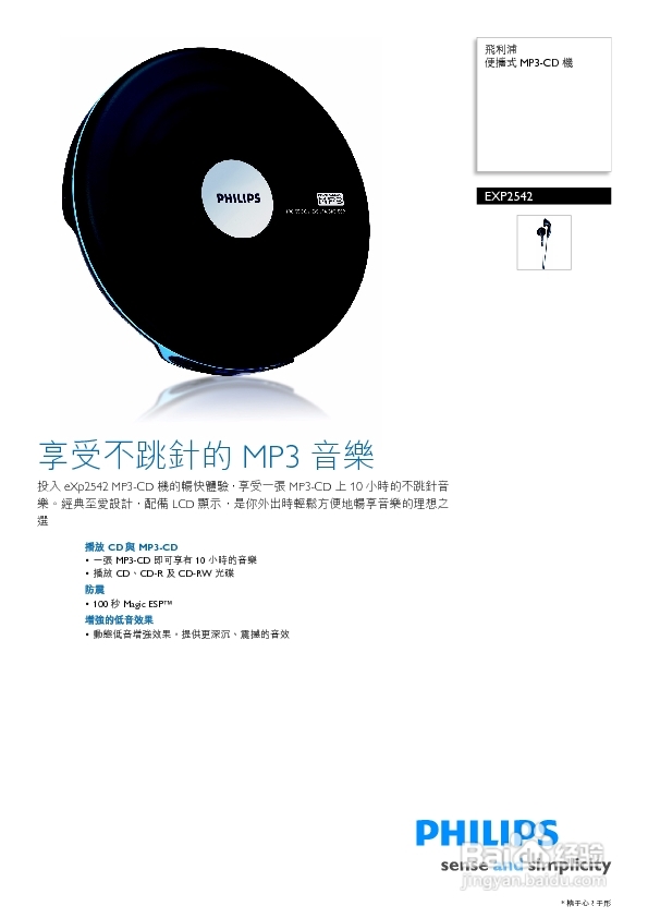 PHILIPS EXP2542 MP3-CD播放机说明书