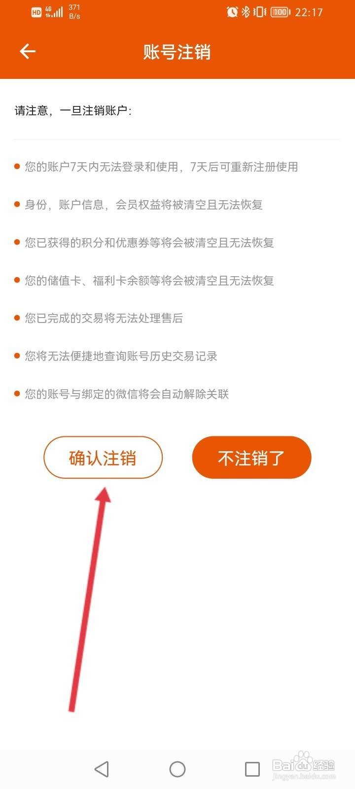 壹品慧软件中怎么注销账号