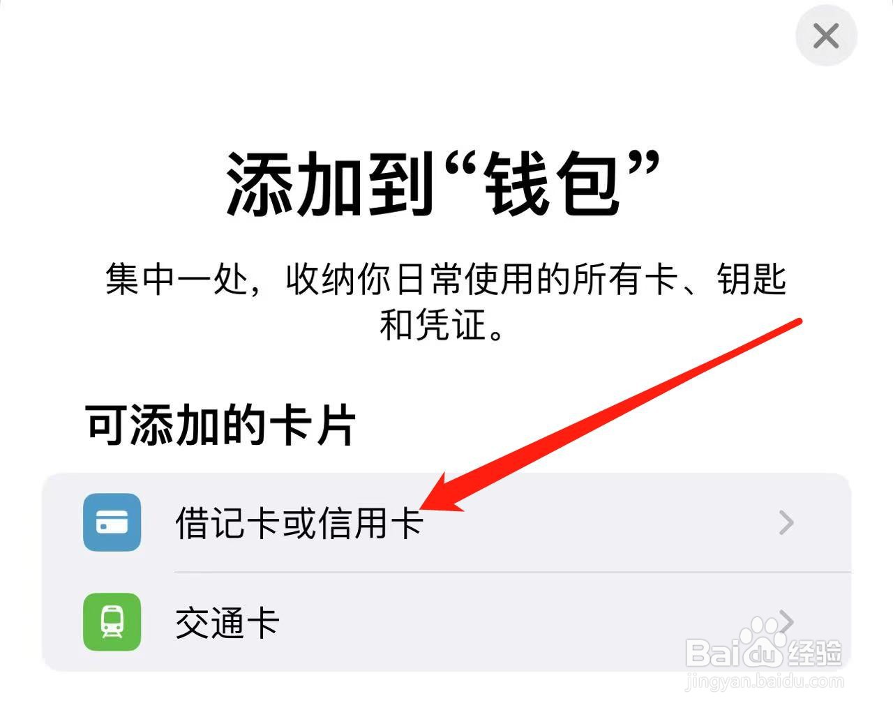 掌银APP无法绑定到Apple Pay中怎么解决