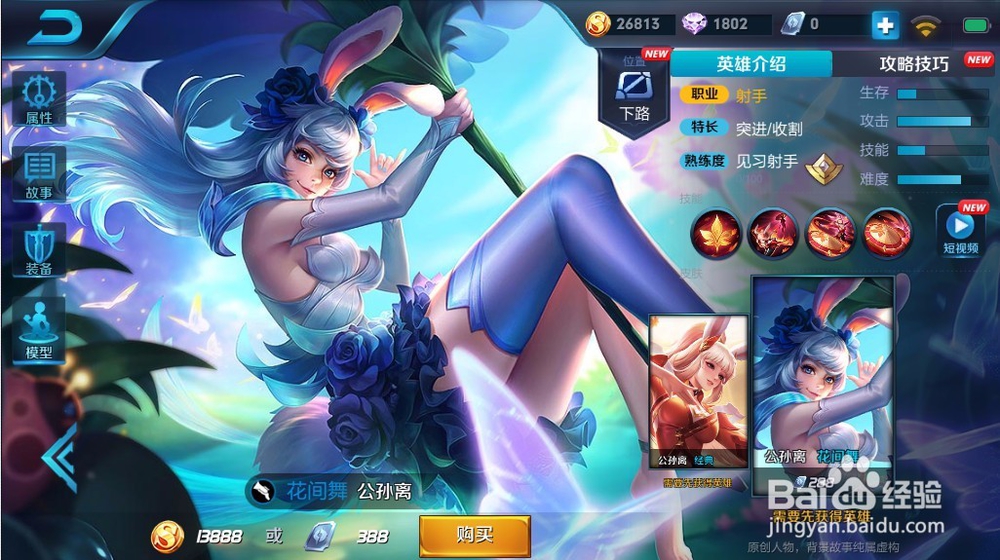 2018s10王者荣耀射手公孙离技能解析