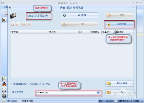 怎么用格式工厂转换RMVB格式iphone视频