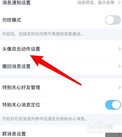 qq怎么设置拍一拍