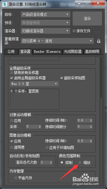 3ds Max 2018怎么设置为缩放