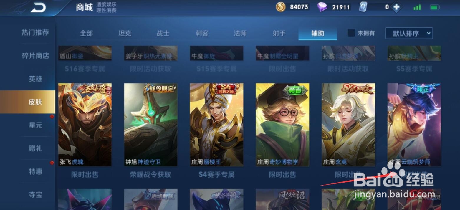 王者庄周云端筑梦师皮肤怎么买