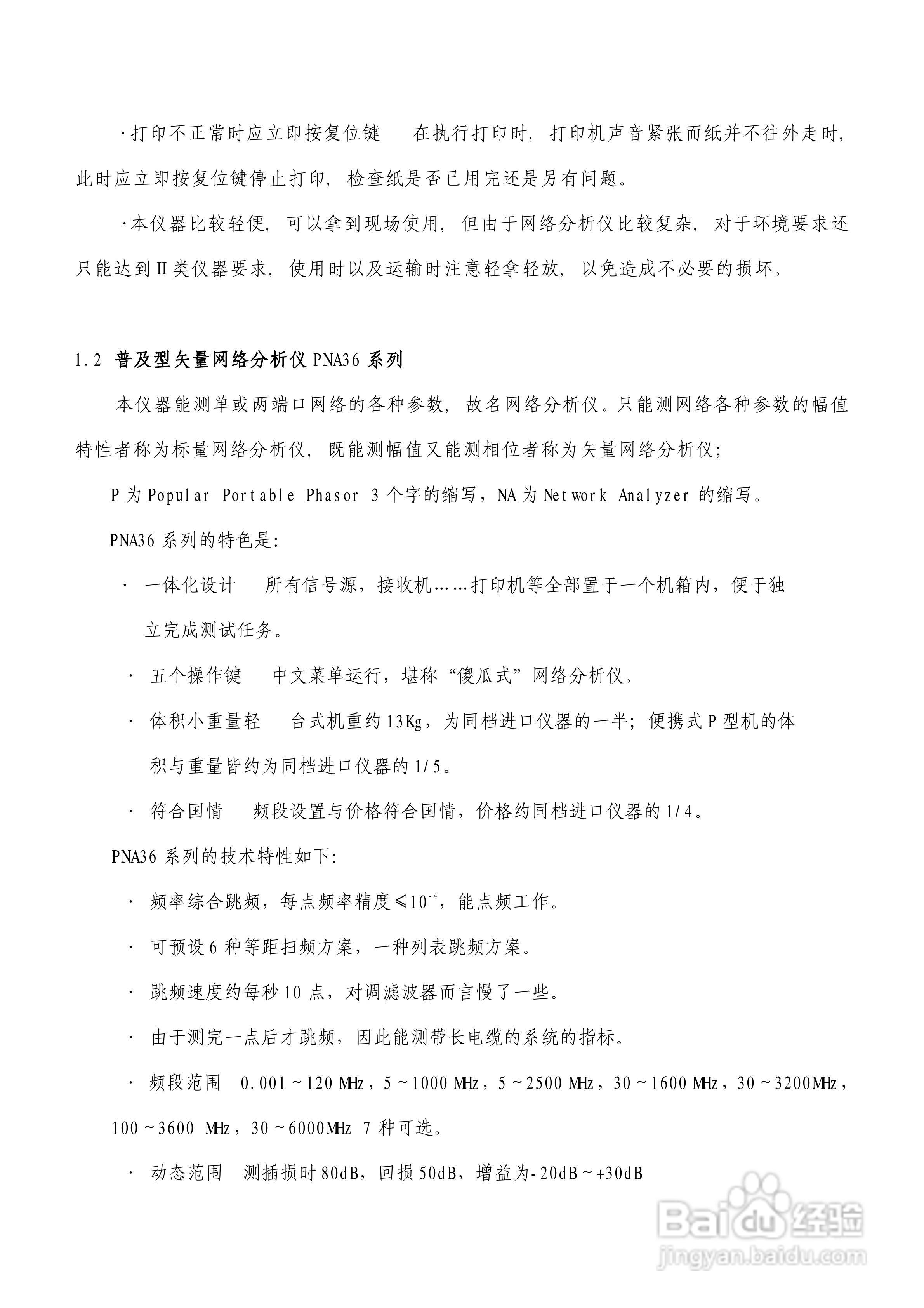 台式PNA网络分析仪使用说明书:[1]