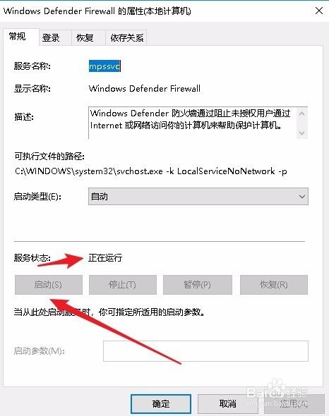 Win10怎么样开启Arp防火墙 如何启用病毒防火墙