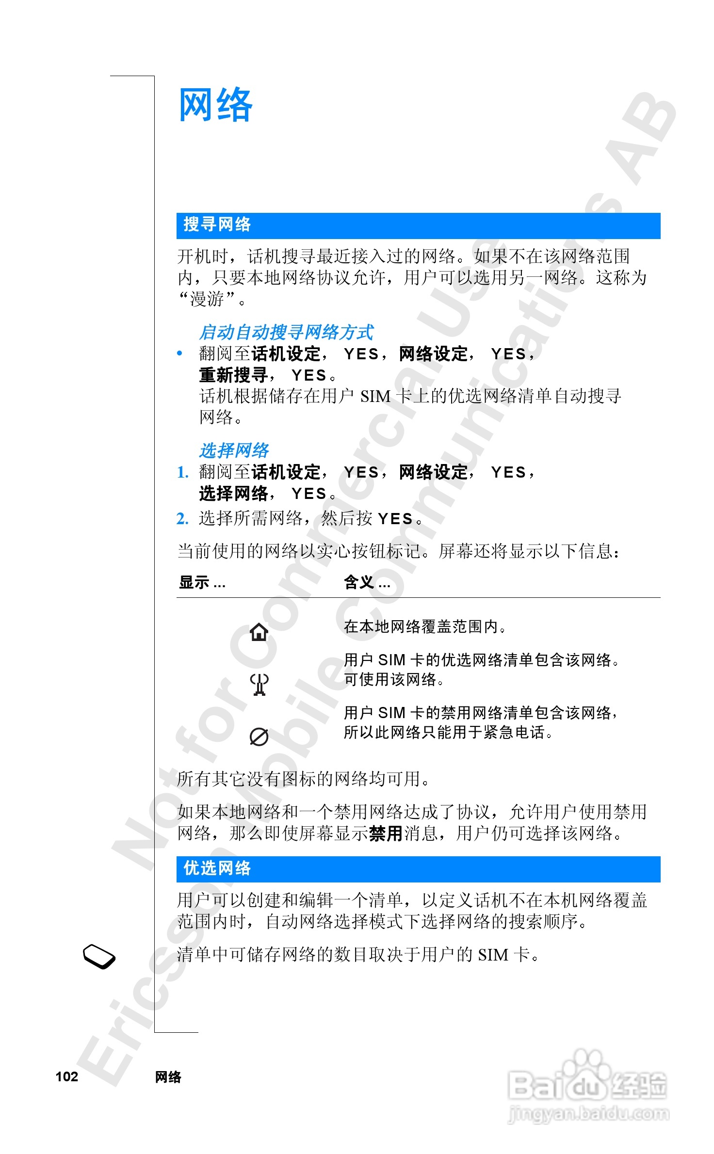 爱立信R520mc手机使用说明书:[11]