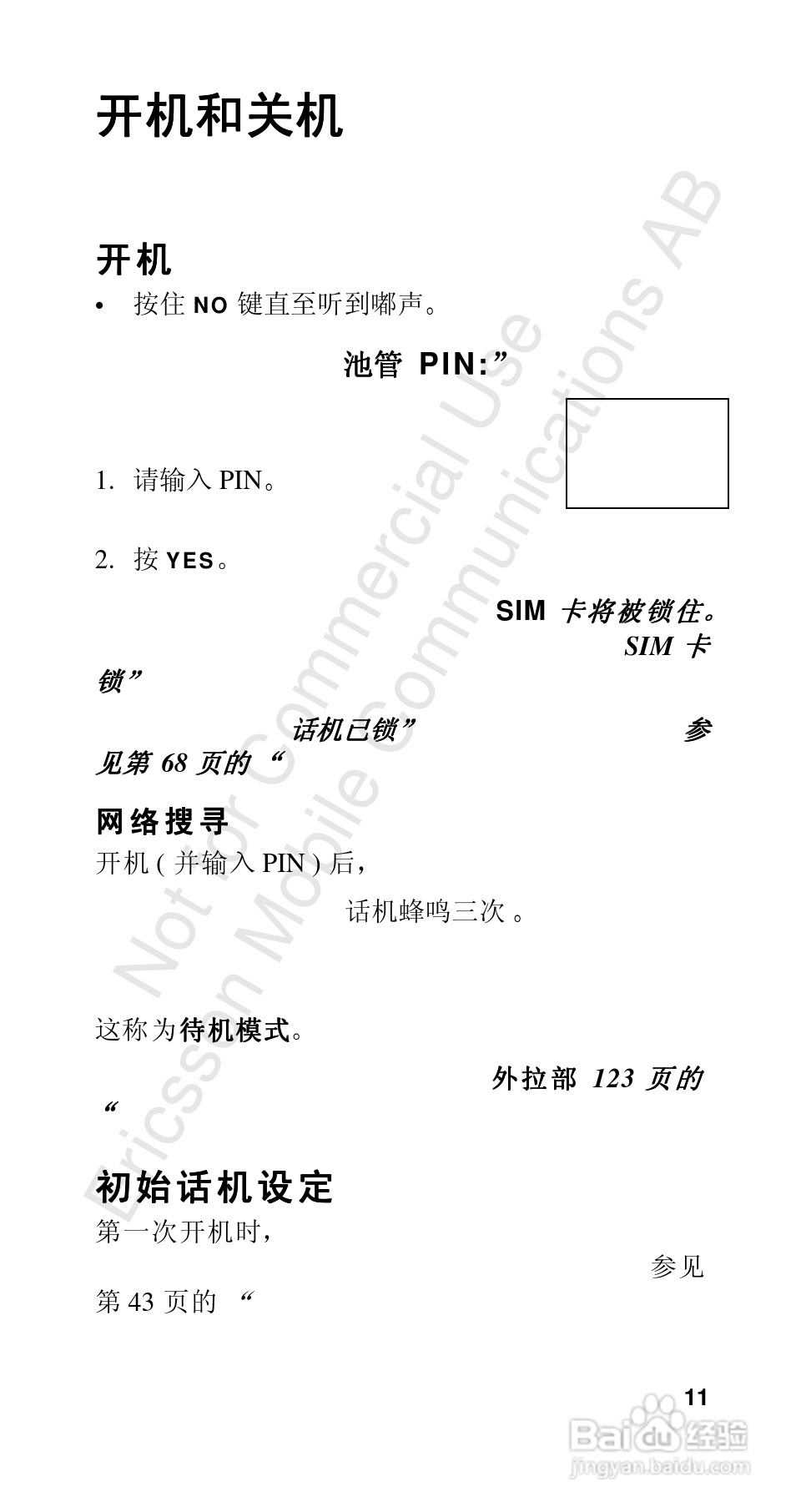 爱立信R310sc手机使用说明书:[2]