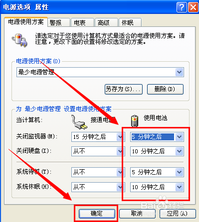 笔记本怎么用才能省电