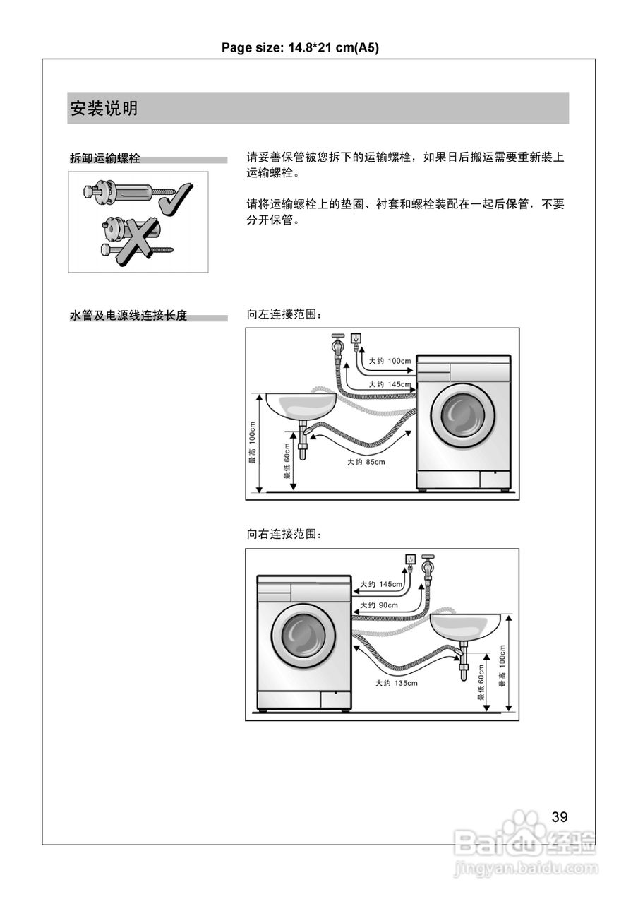 西门子WM6125XL 洗衣机说明书:[5]