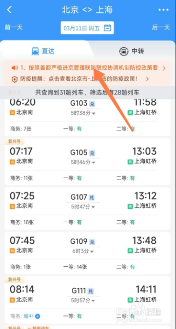 铁路12306软件在哪里查看最新防疫政策
