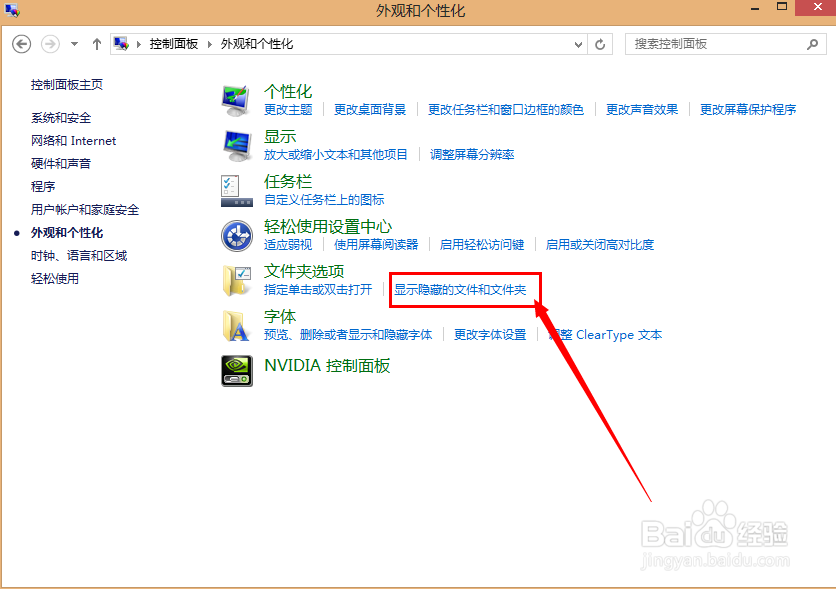 win8如何更改文件名后缀