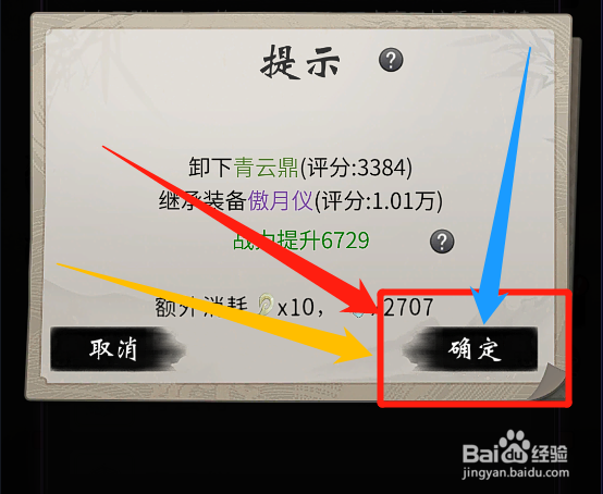 一念逍遥更换法宝时怎么继承原法宝的等级？
