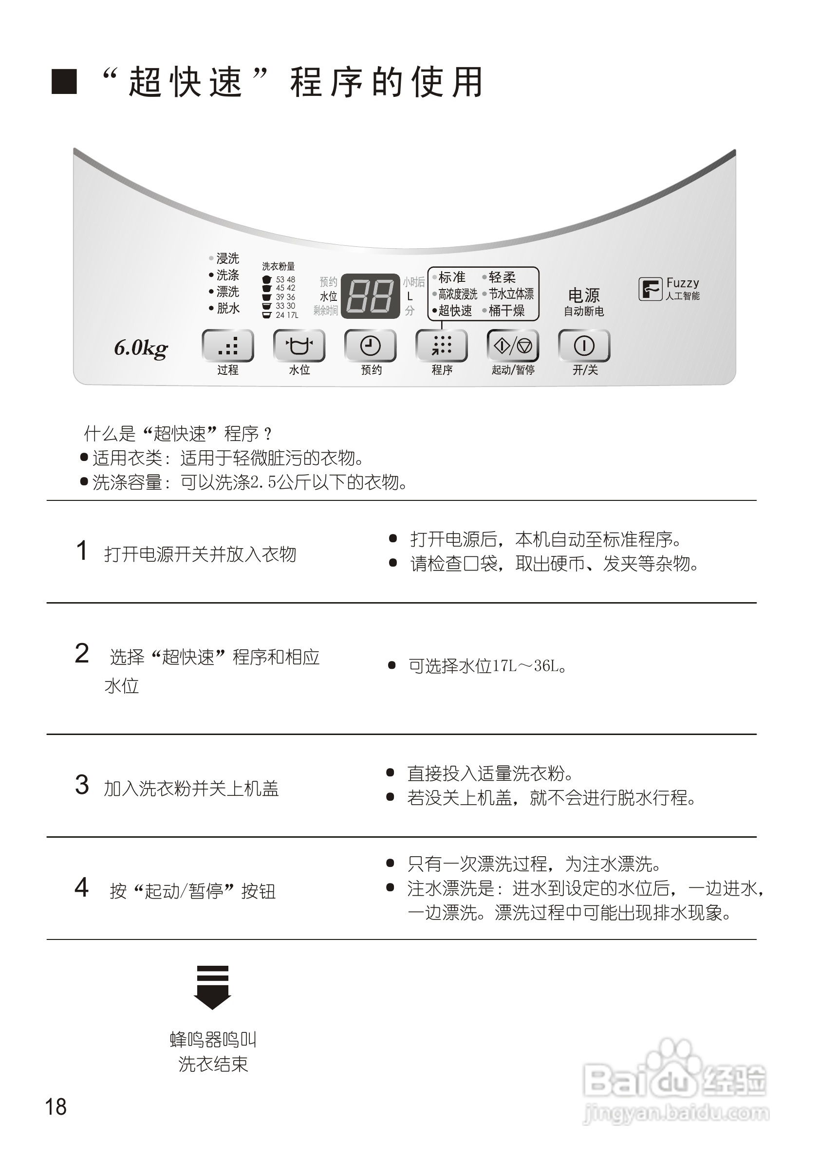 松下XQB60-Q632U洗衣机使用说明书:[2]