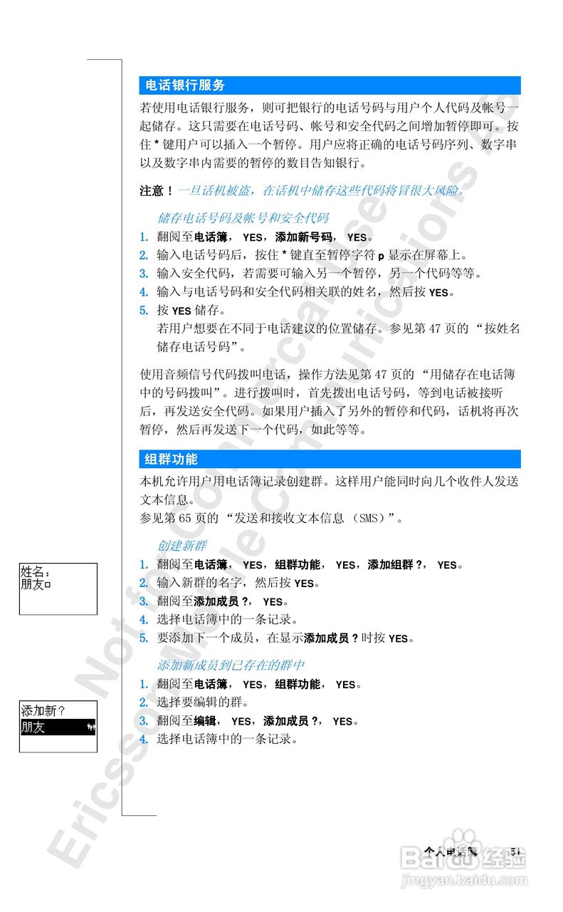 爱立信R320sc手机使用说明书:[5]