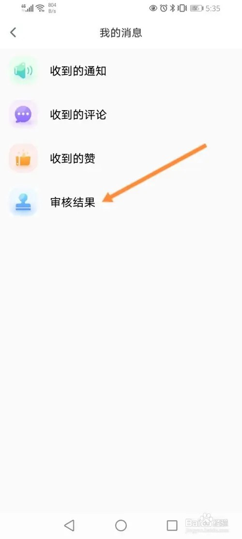 科普中国如何查看审核的结果信息
