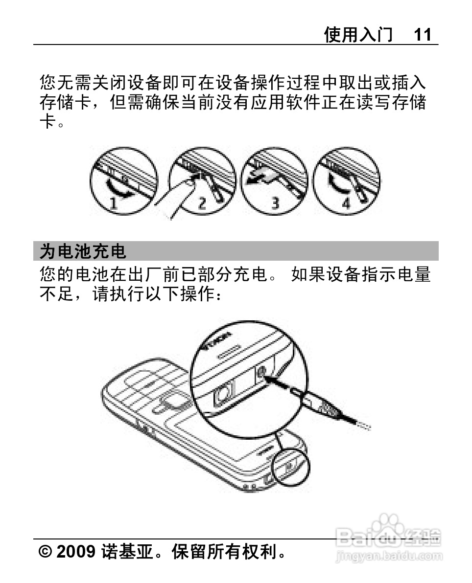 诺基亚2710手机使用说明书:[2]