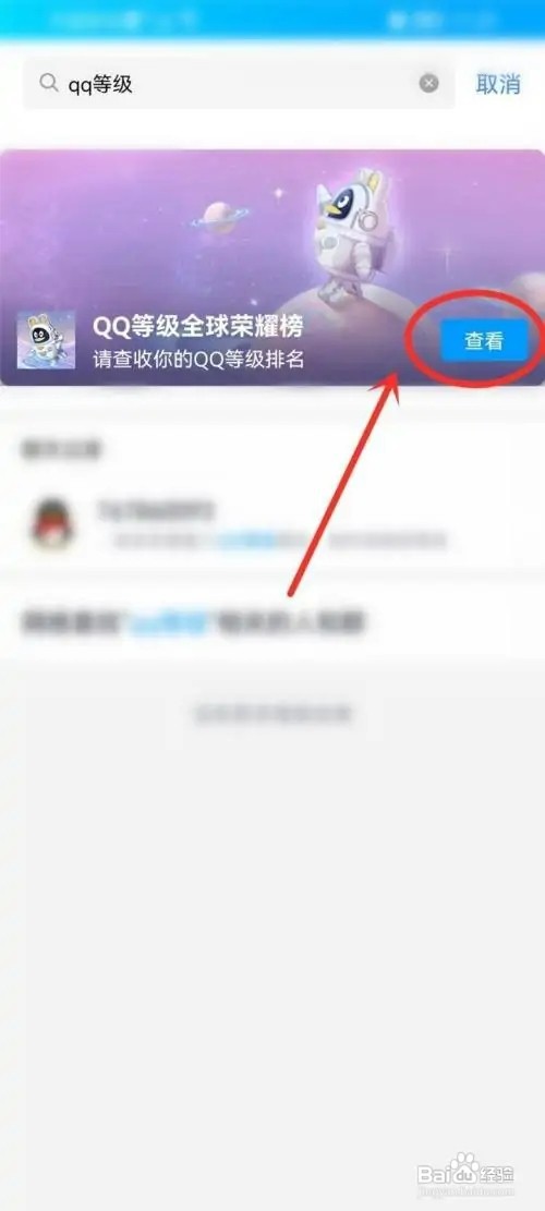 qq等级全球排行榜如何看