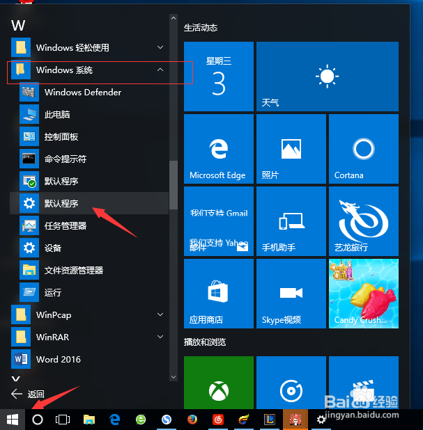 如何设置win10默认浏览器