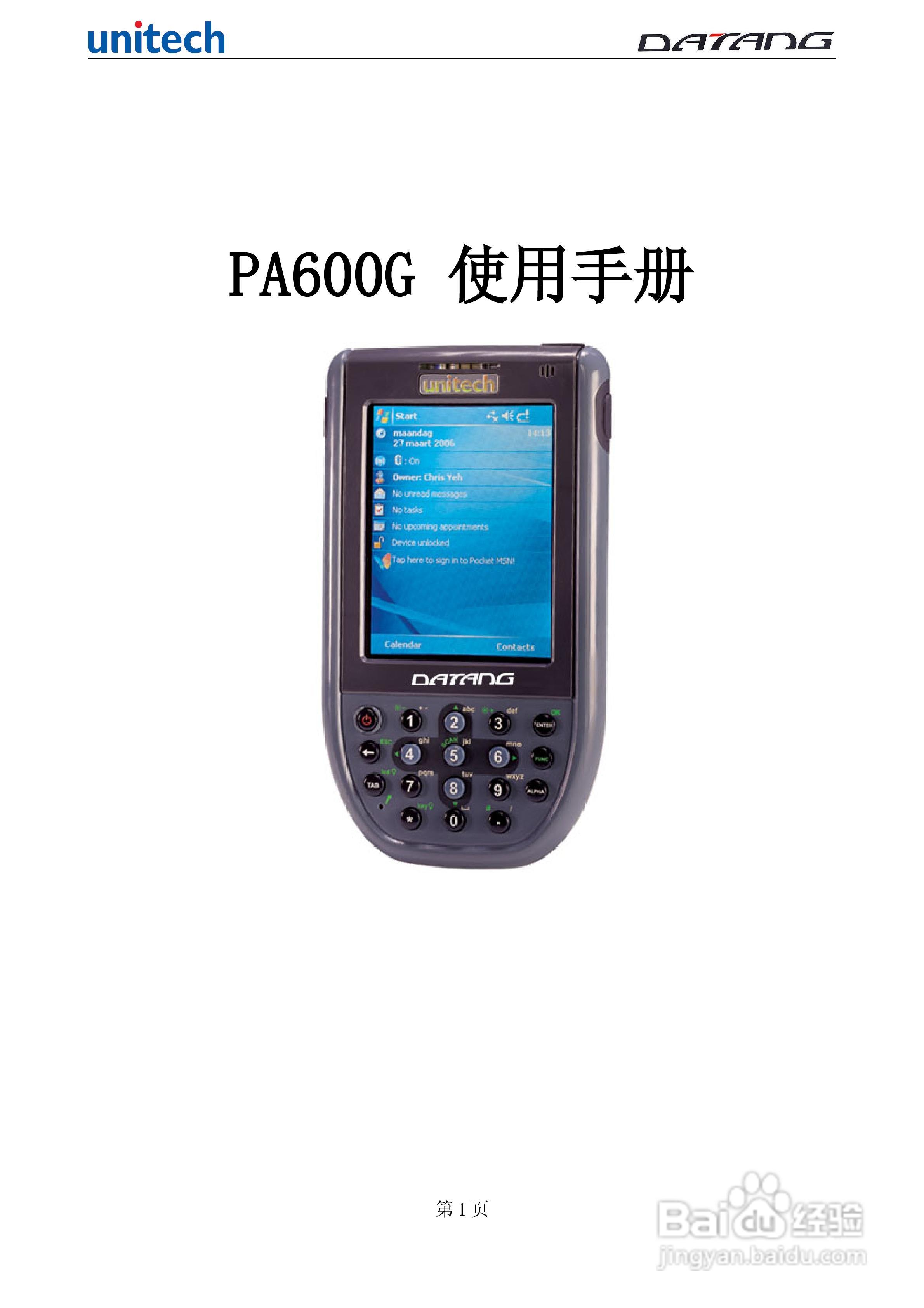 DATADG unitech PA600G掌上型数据采集器使用手册:[1]