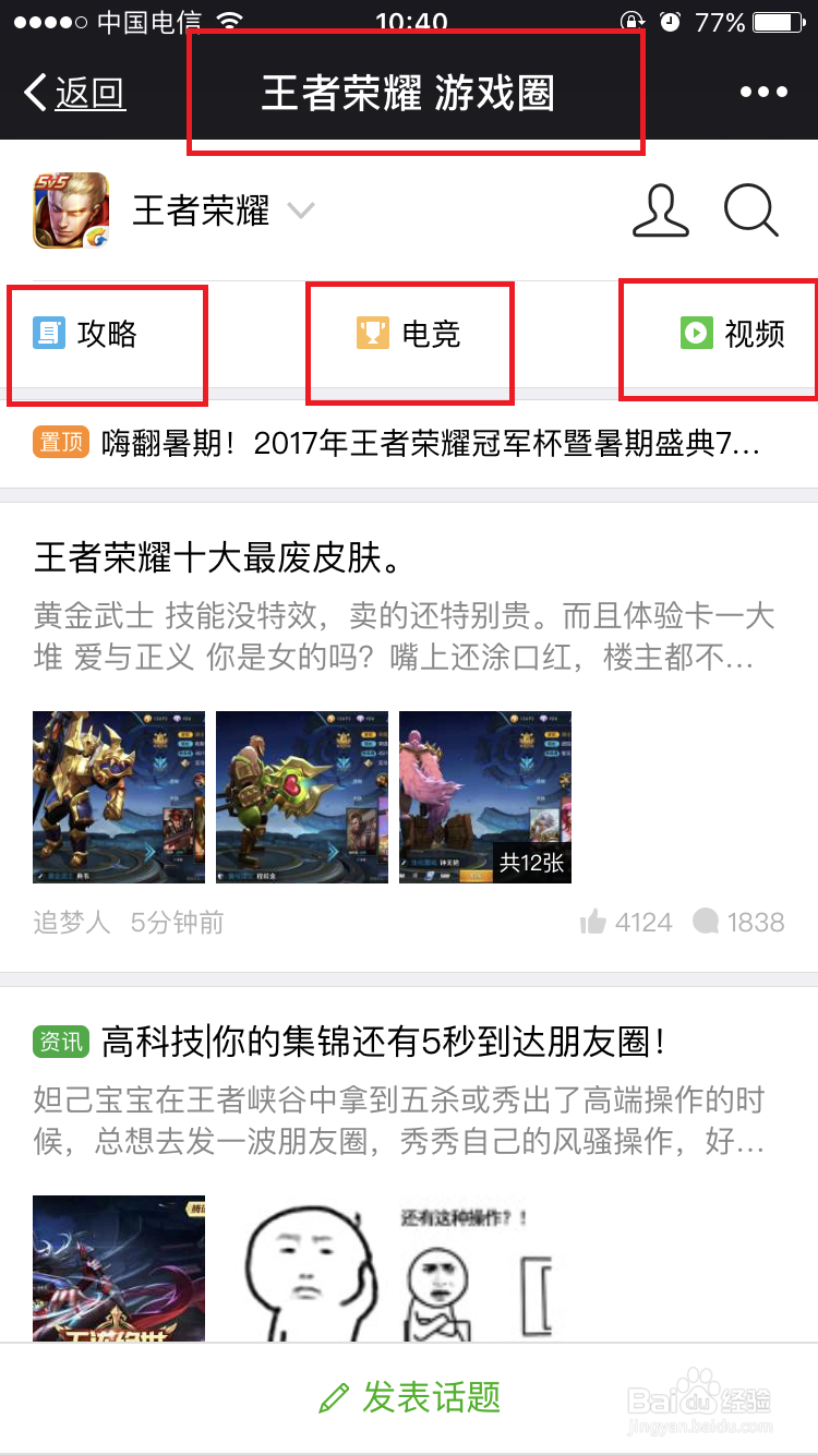 用微信登录王者荣耀领取福利技巧