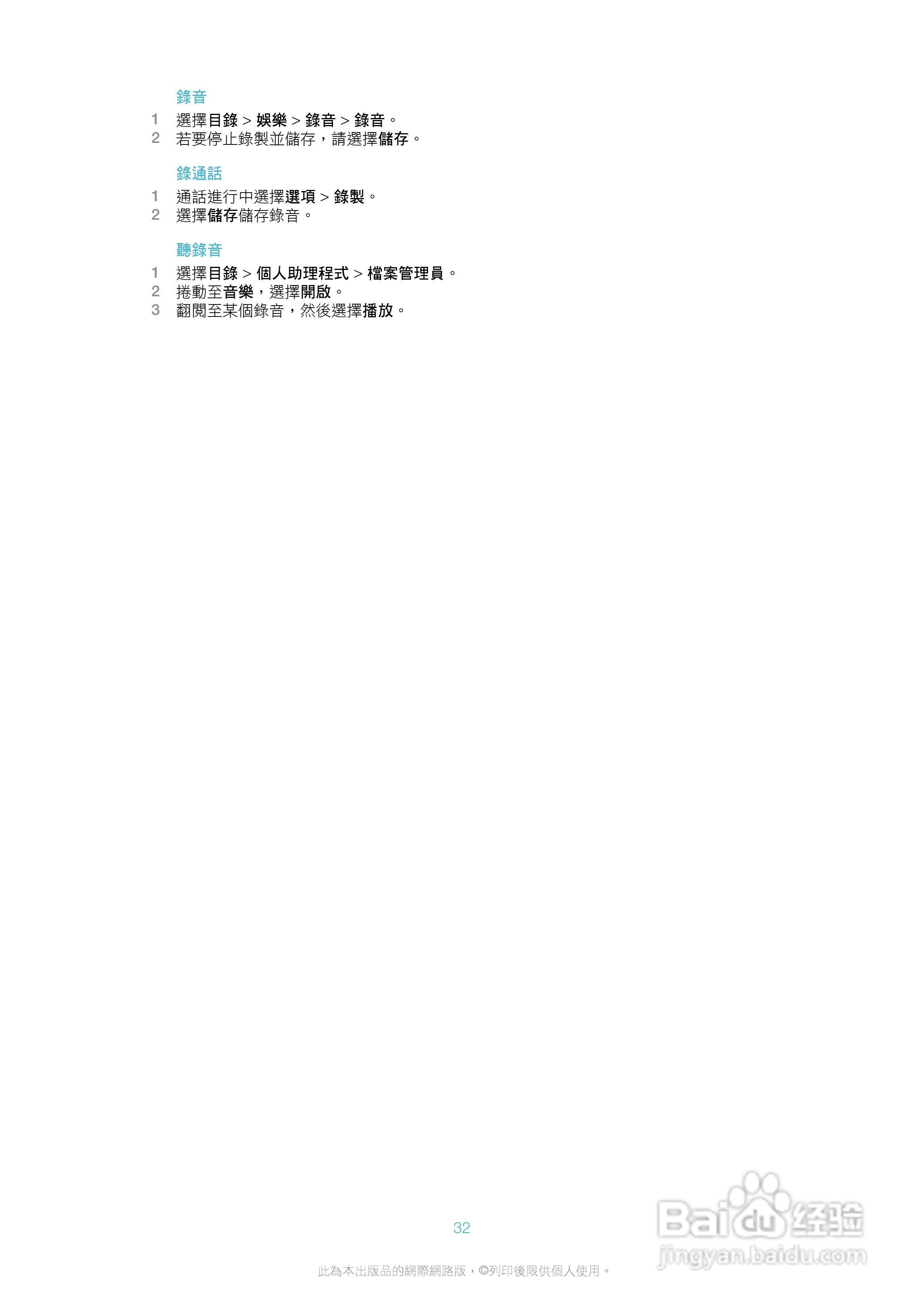 索尼爱立信J20i手机使用说明书:[4]
