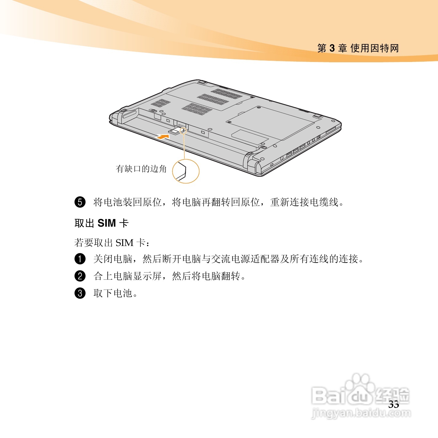 联想IdeaPad U460手机使用说明书:[5]
