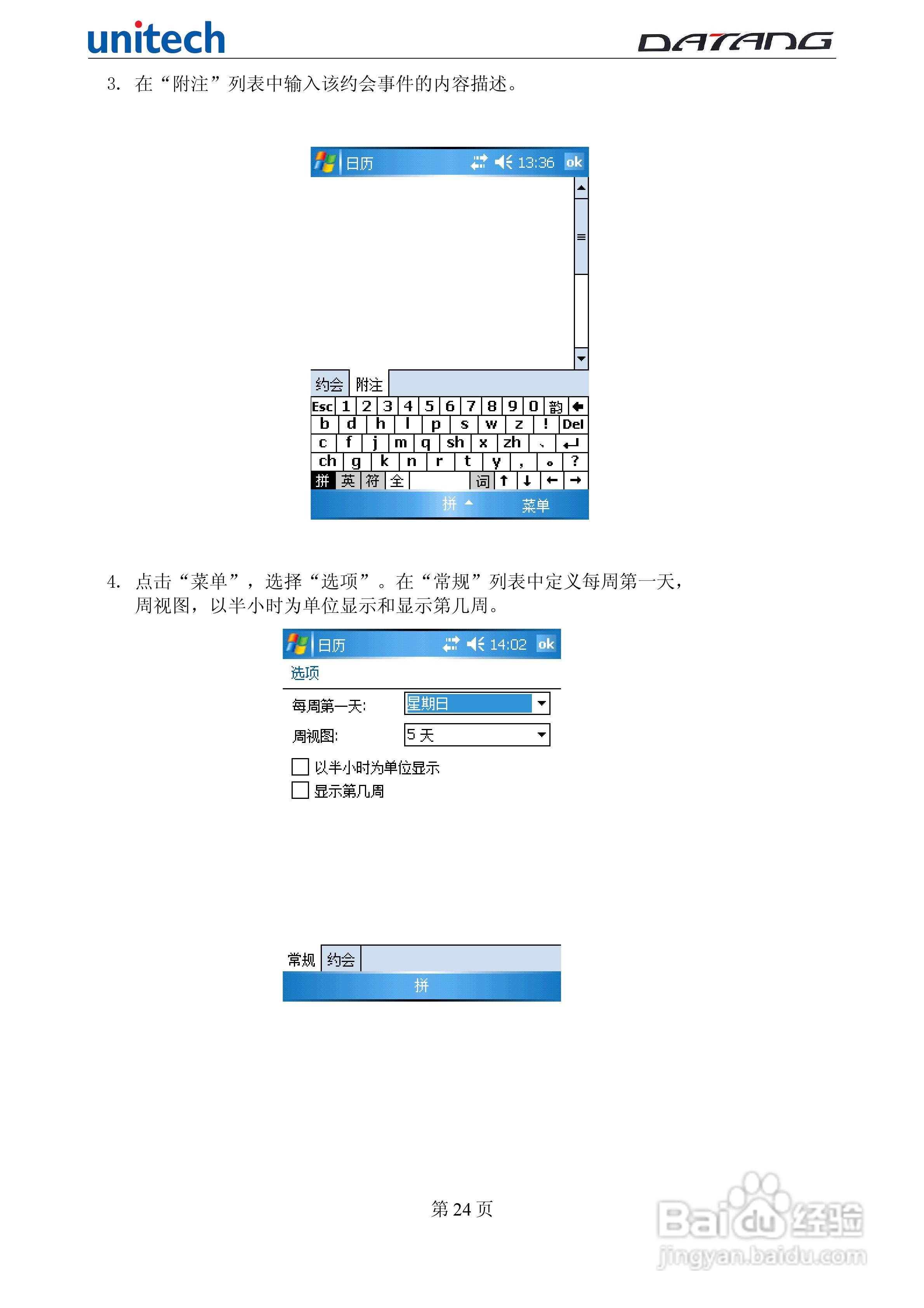 DATADG unitech PA600G掌上型数据采集器使用手册:[3]