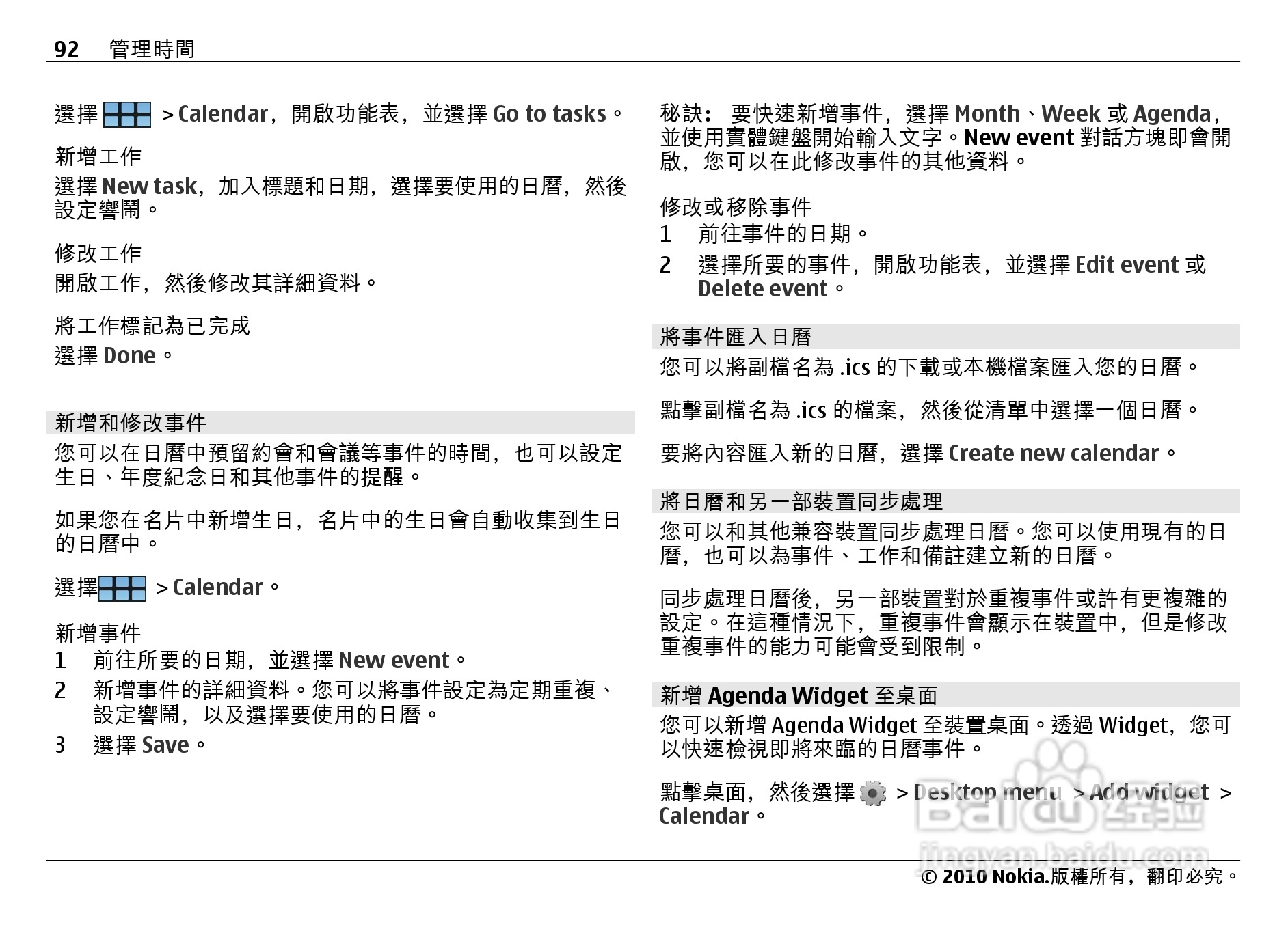 诺基亚Nokia N900手机使用说明书:[10]