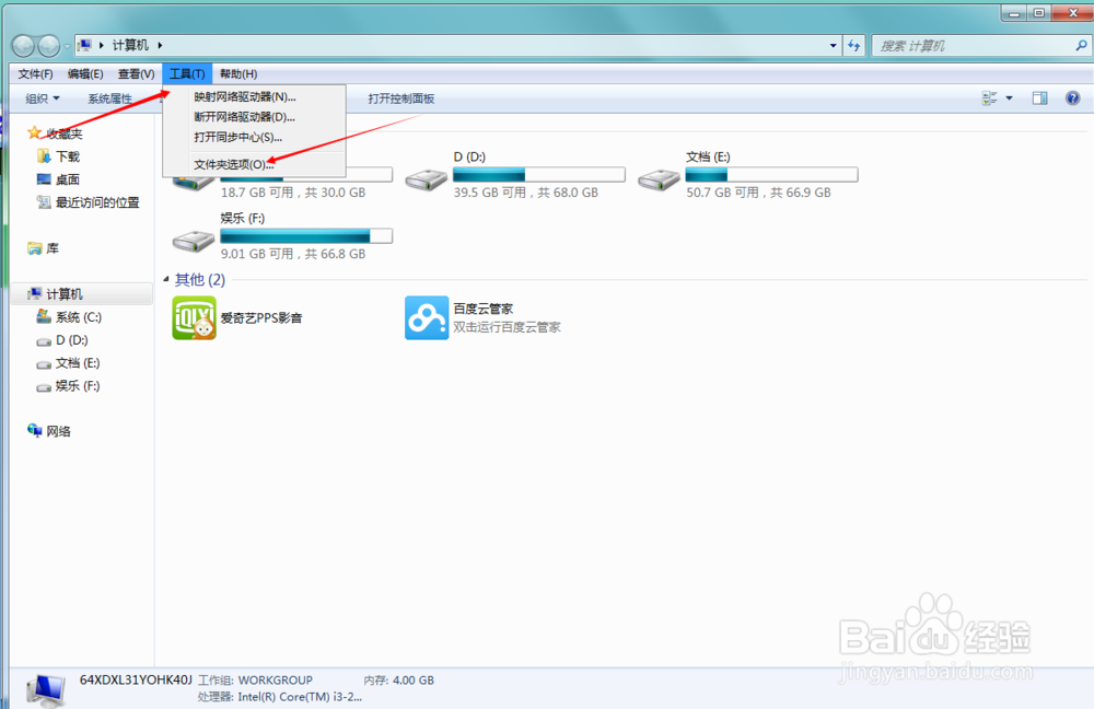 U盘里面东西无法显示解决办法
