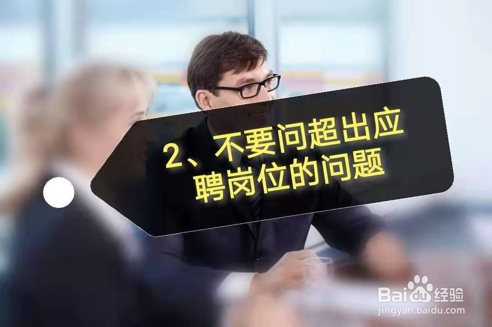 面试被问到“你还有什么想问的”该如何回答？