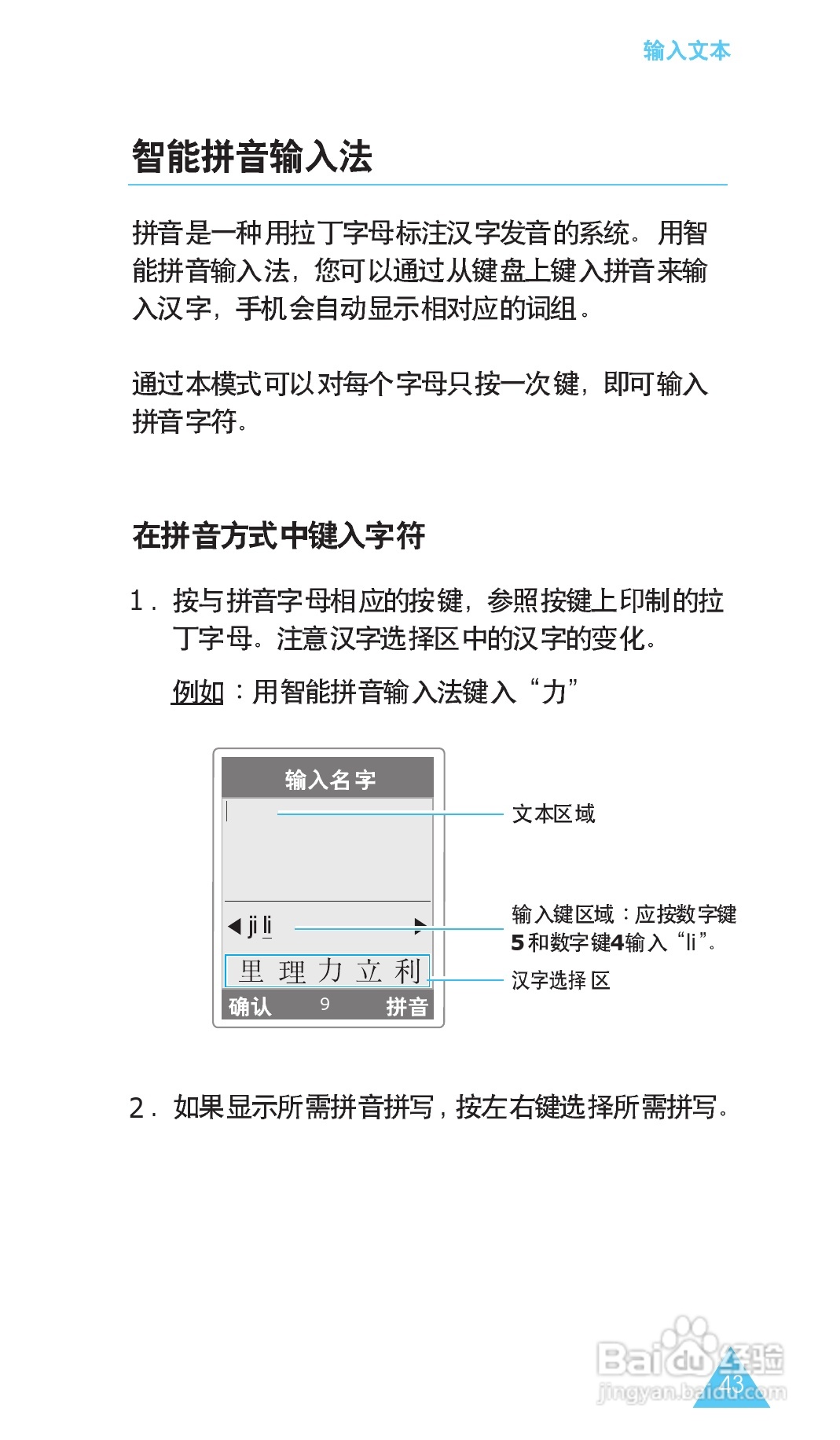 三星SGH-X608手机使用说明书:[5]