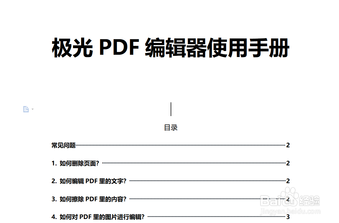 如何将PDF转换成word