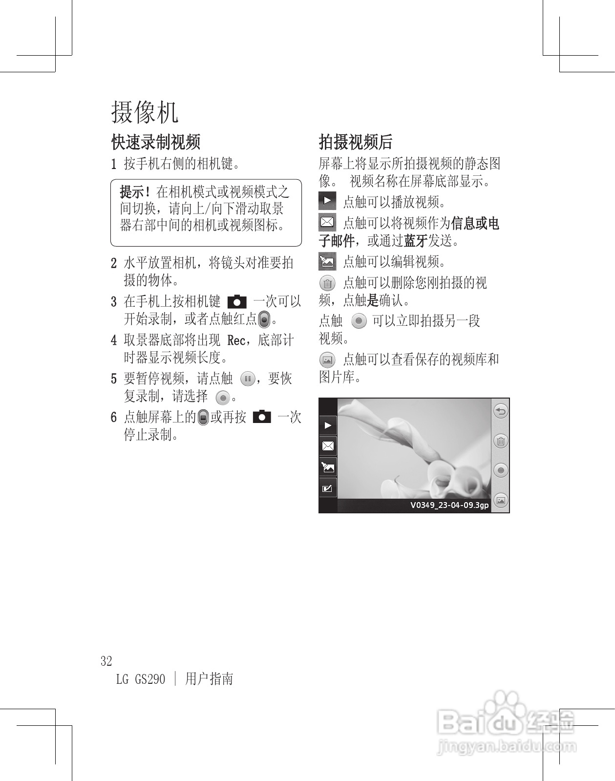 LG GS290手机使用说明书:[4]