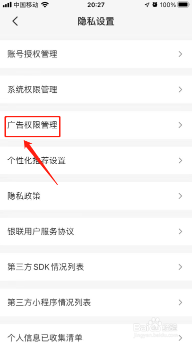 云闪付如何进行关闭广告跟踪设置