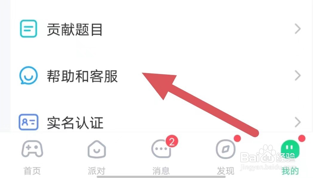 会玩如何查看签约主播？