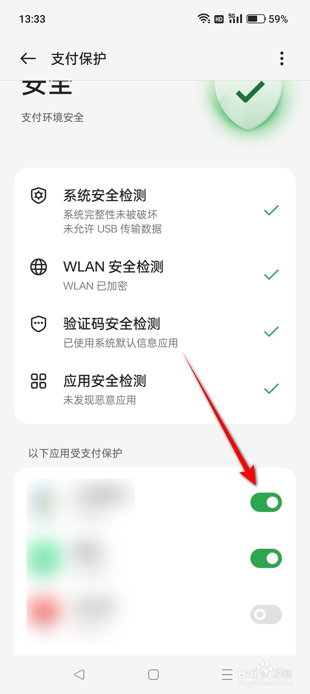 一加Ace 2V手机支付保护怎么设置
