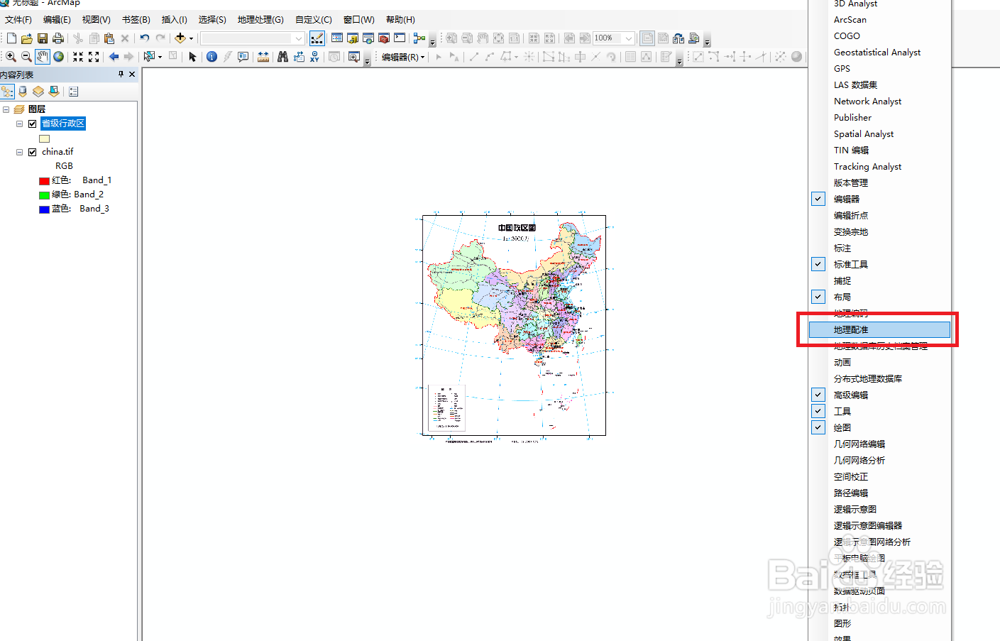 arcgis栅格图像配准