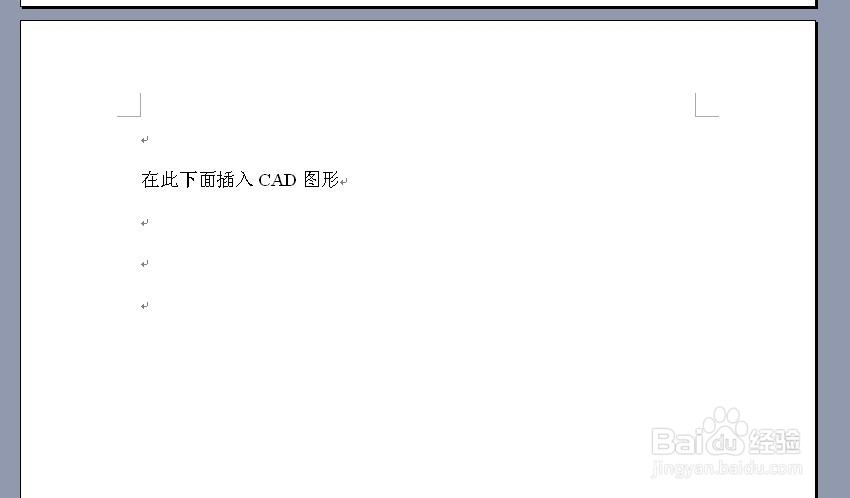 如何在WORD文件中插入CAD图形