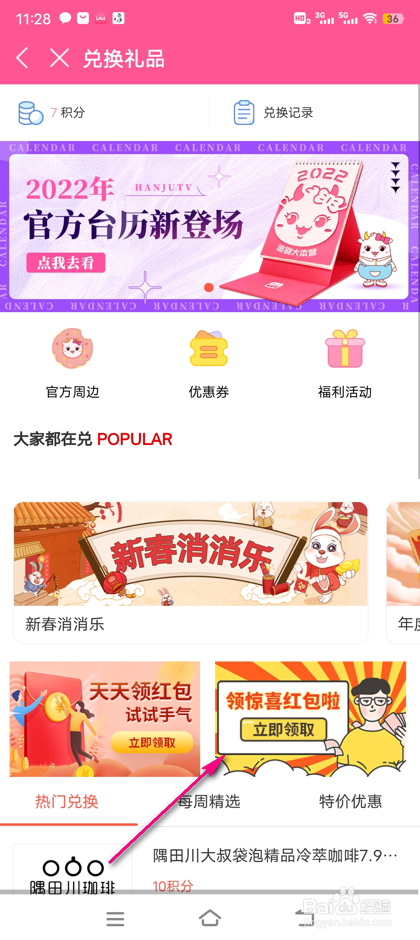 怎么兑换韩小圈网易音乐会员