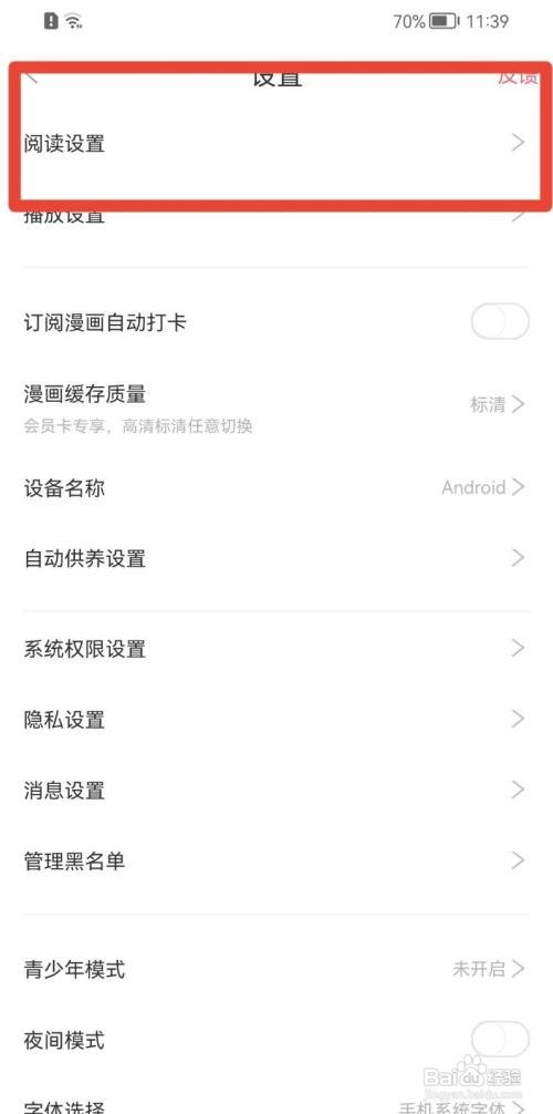 看漫如何关闭弹幕功能